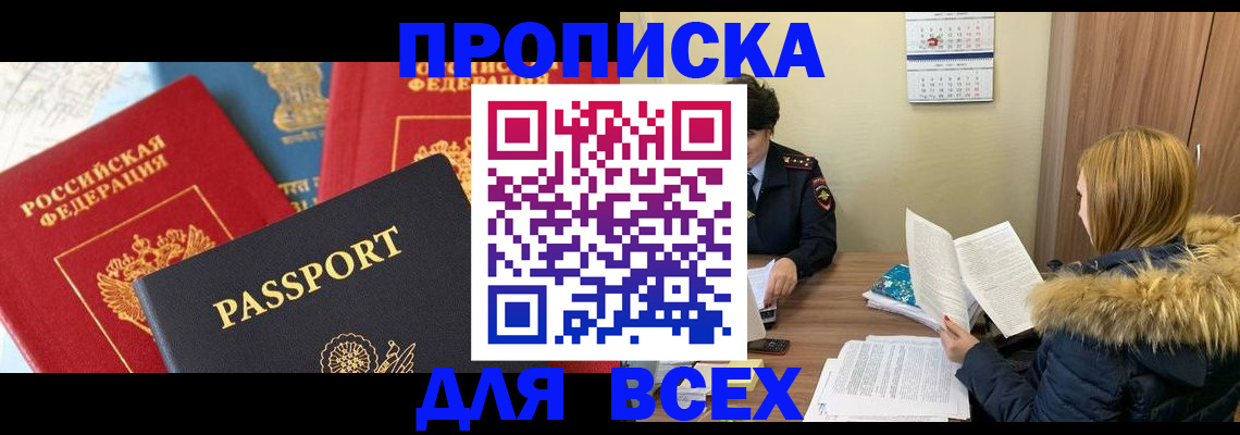 прописка ребенка в Красноперекопске