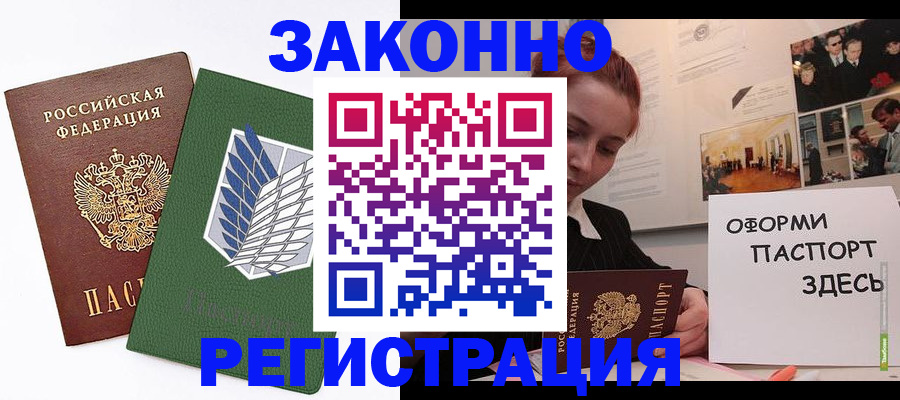 где прописаться в Красноперекопске
